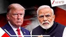 ভারতীয়দের মাথায় বাজ! আলোর উত্‍সবের মধ্যে ফের শুল্ক-গুঁতোর চরম হুঁশিয়ারি ট্রাম্পের...