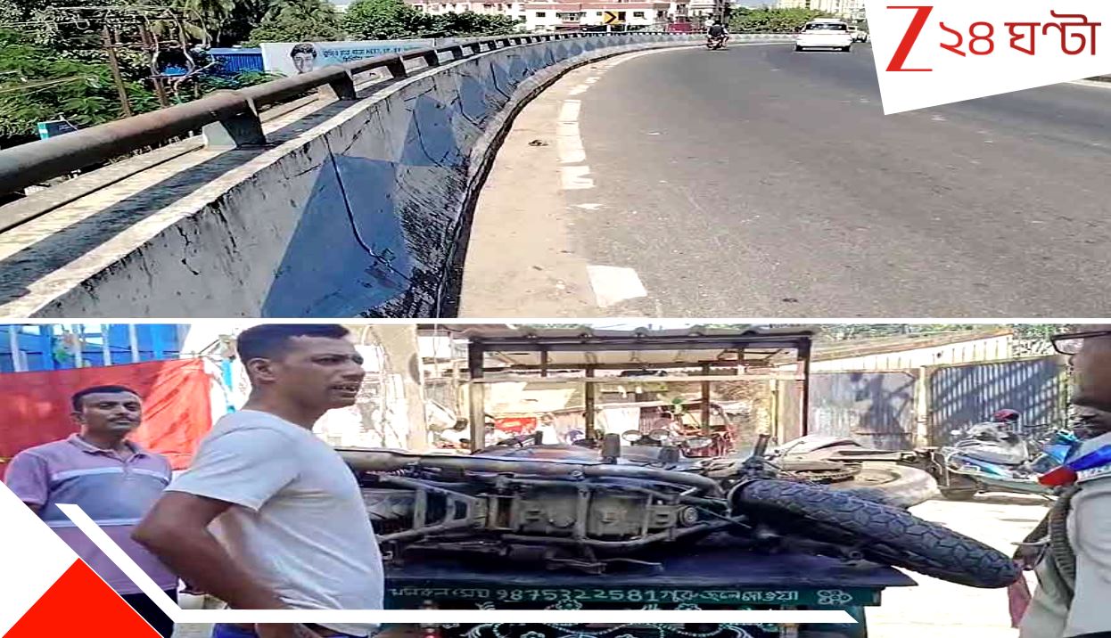 Kamalgazi Flyover accident: ভয়ংকর দুর্ঘটনা! কামালগাজি ফ্লাইওভার থেকে বাইকের ধাক্কায় ছিটকে নীচে পড়লেন যুবক… রাজপথে রক্তের দাগ