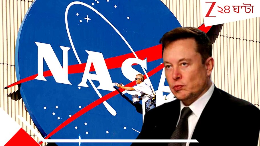 NASA: ট্রাম্প সরকার সত্যই বন্ধ করে দিচ্ছে NASA! ইলন মাস্কের কথায় লাফিয়ে বাড়ল আশঙ্কা