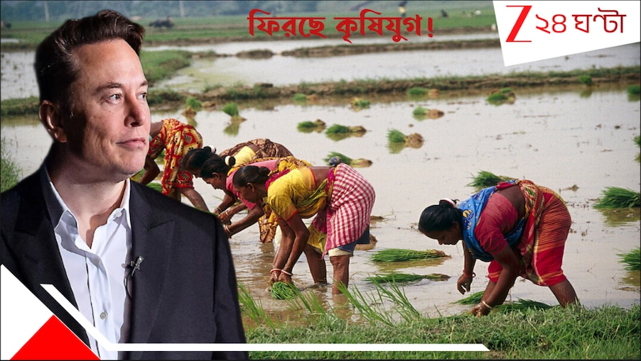 Elon Musk on AI: কয়েক বছর পরে 'এআই' পুরোপুরি এসে গেলে, অখণ্ড অবসর উপভোগ করবে মানবজাতি, সে হয়তো তখন চাষবাস করবে! অবিশ্বাস্য়...