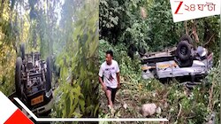 বিধ্বস্ত মিরিকে ফের কান্নার রোল! ২০০ ফুট নীচে ছিটকে খাদে পড়ল পর্যটকবোঝাই গাড়ি,হত ৪
