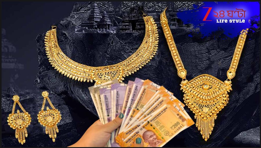 Gold Price Today: অবিশ্বাস্য হলেও সত্যি! কমল সোনার দাম, কমল রুপোরও! কতদিন কম থাকবে কেউ জানে না, এখনই দৌড়ন দোকানে...
