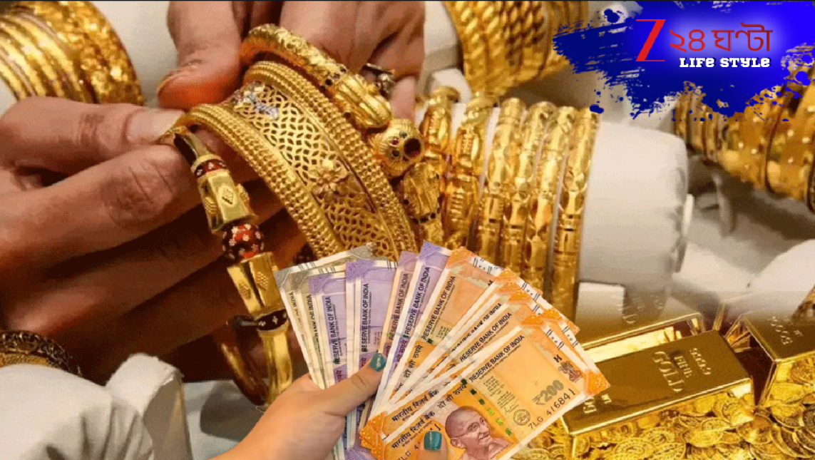 Gold Price Low: ক্রমশই নামছে সোনার দর! আজও কমল, এক ধাক্কায় অনেকটা! ভরিতে সাশ্রয় হবে... Gold Price Low: ক্রমশই নামছে সোনার দর! আজও কমল, এক ধাক্কায় অনেকটা! ভরিতে সাশ্রয় হবে...