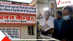ভয়াবহ হাসপাতাল! থ্যালাসেমিয়া শিশুরা বিষাক্ত সিরিঞ্জে হল এইচআইভি পজিটিভ... তোলপাড়...