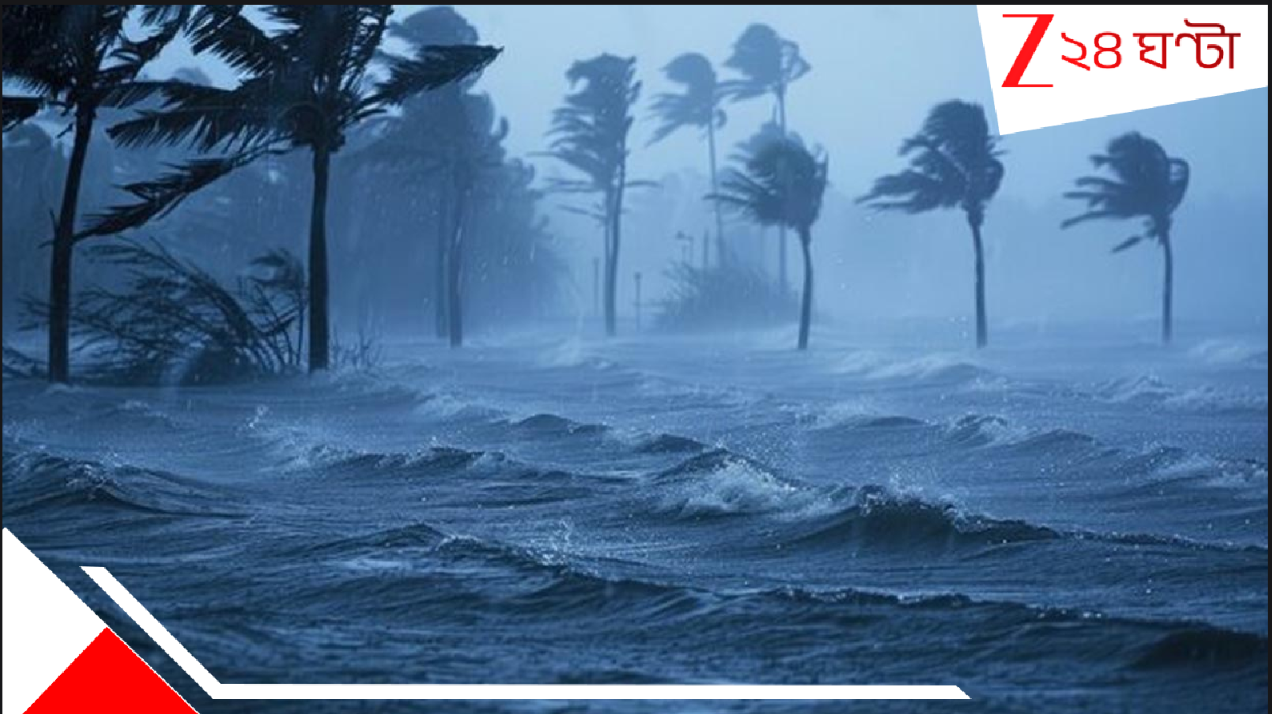 Bengal Weather Update: উপকূলে ঝড়ের সন্ত্রাস! 'মন্থা'র আগুনে ছোবলে ছিন্নভিন্ন সমুদ্রের বুক, বিপুল বিধ্বংসী বেগে ধেয়ে আসছে বাংলার... Bengal Weather Update: উপকূলে ঝড়ের সন্ত্রাস! 'মন্থা'র আগুনে ছোবলে ছিন্নভিন্ন সমুদ্রের বুক, বিপুল বিধ্বংসী বেগে ধেয়ে আসছে বাংলার...