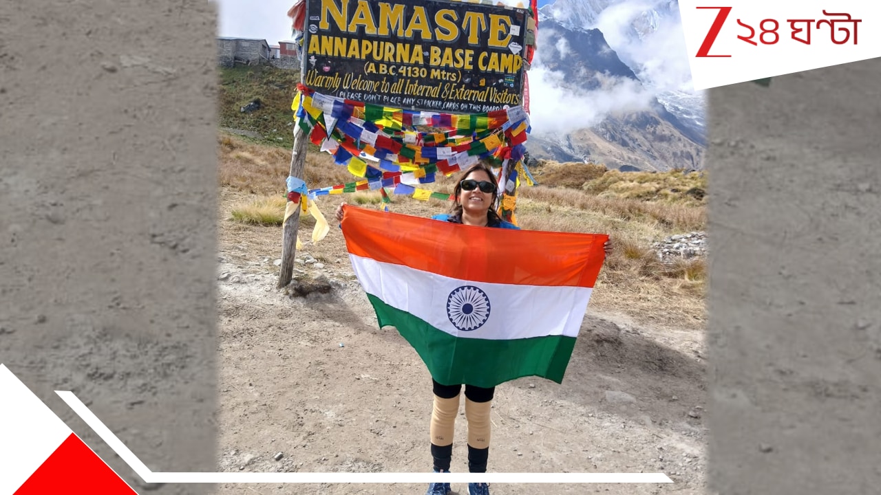 Annapurna Base Camp: পাহাড়ের নেশায় বুঁদ, ট্রেকিং করে ১৩৫৫০ ফুট উচ্চতার অন্নপূর্ণা বেসক্যাম্পে জলপাইগুড়ির শিক্ষিকা Annapurna Base Camp: পাহাড়ের নেশায় বুঁদ, ট্রেকিং করে ১৩৫৫০ ফুট উচ্চতার অন্নপূর্ণা বেসক্যাম্পে জলপাইগুড়ির শিক্ষিকা