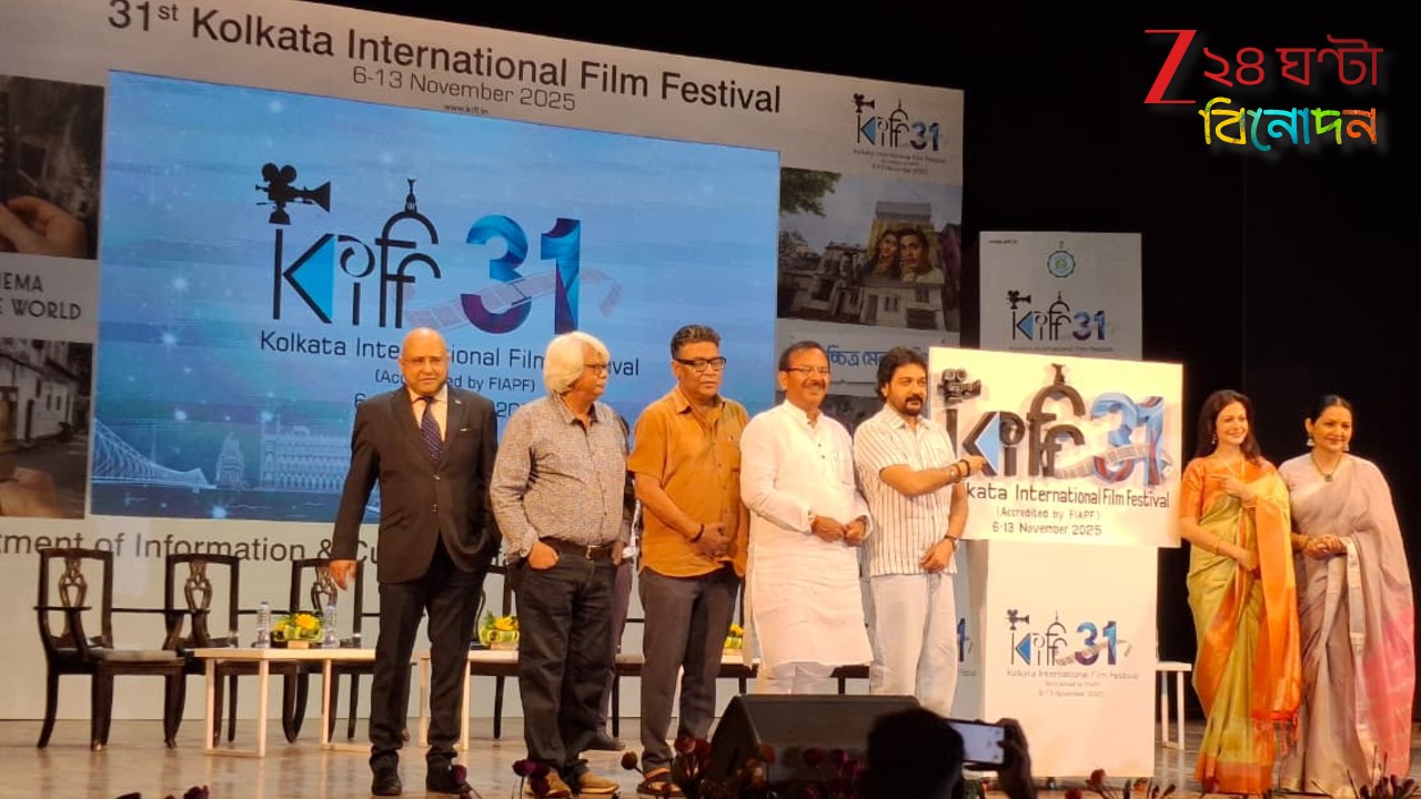 KIFF 2025: উদ্বোধনে বড় চমক! জেনে নিন ৩১ – তম কলকাতা আর্ন্তজাতিক চলচ্চিত্র উত্‍সবের খুঁটিনাটি