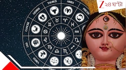 জগদ্ধাত্রী পুজো থেকে বিরাট বদল এই ৪ রাশির জীবনে, হঠাত্ করেই ঘটতে পারে অপ্রত্যাশিত