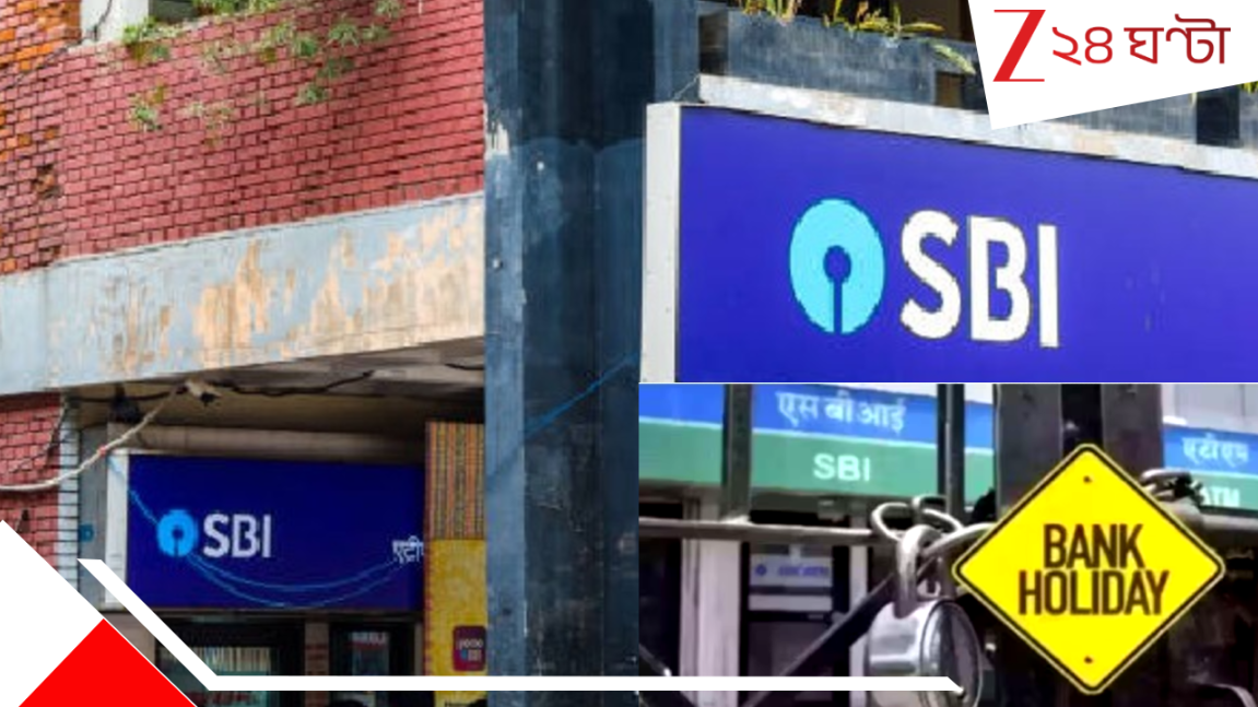 Bank Holidays November 2025: নভেম্বরে ১২দিন ছুটি! জেনে নিন কবে কবে বন্ধ ব্যাংক. Bank Holidays November 2025: নভেম্বরে ১২দিন ছুটি! জেনে নিন কবে কবে বন্ধ ব্যাংক.