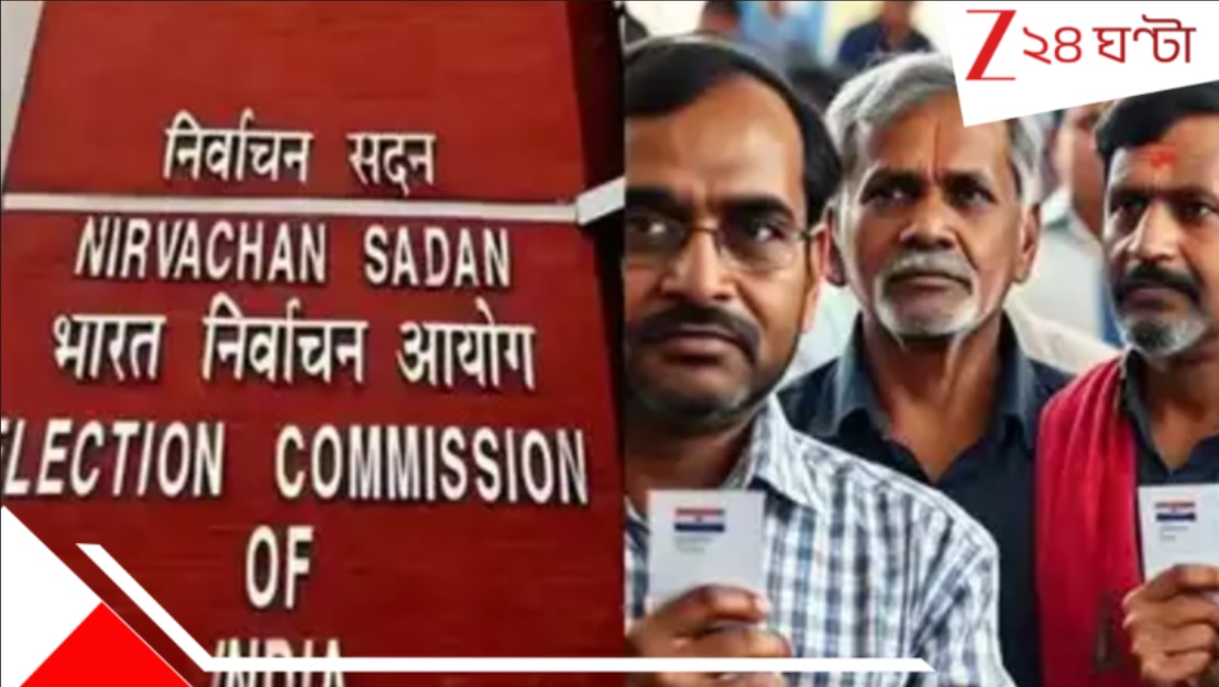 SIR- শুরুর আগেই জোর গন্ডগোল! ১৪৩ জন গররাজি BLO-কে সাসপেন্ড করতে পারে কমিশন… \ west bengal SIR Election Commission issued guideline order to suspend blos if they not join SIR- শুরুর আগেই জোর গন্ডগোল! ১৪৩ জন গররাজি BLO-কে সাসপেন্ড করতে পারে কমিশন… \ west bengal SIR Election Commission issued guideline order to suspend blos if they not join