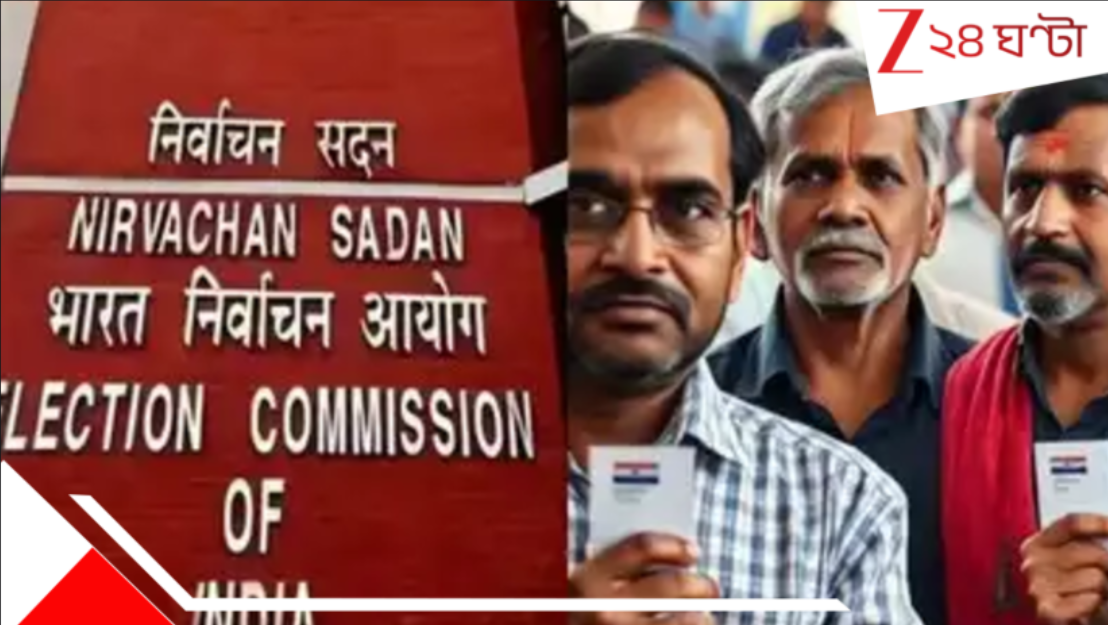 Election Commission: SIR- শুরুর আগেই জোর গন্ডগোল! ১৪৩ জন গররাজি BLO-কে সাসপেন্ড করতে পারে কমিশন… Election Commission: SIR- শুরুর আগেই জোর গন্ডগোল! ১৪৩ জন গররাজি BLO-কে সাসপেন্ড করতে পারে কমিশন…