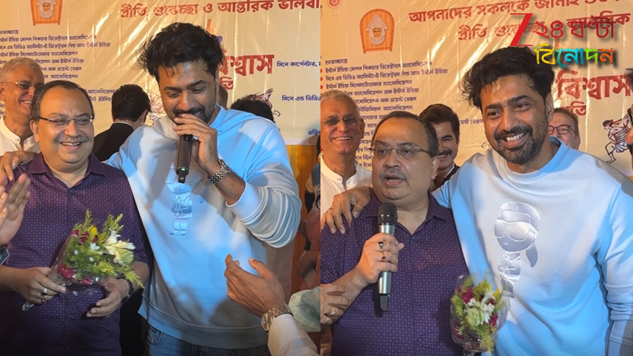 Dev vs Kunal Ghosh: ‘আর কতদিন পিছনে লাগবে, সরাসরি বলো…’, ফেডারেশনের বিজয়ায় কুণাল ঘোষকে প্রশ্ন দেবের…