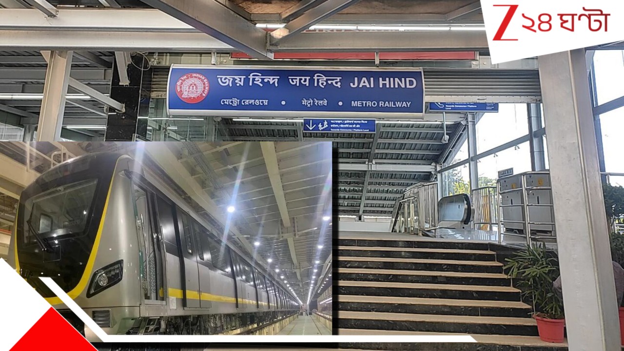 Kolkata Metro: বিমানবন্দরে যাতায়াত এবার আরও সহজে! ইয়েলো লাইনে বাড়ছে মেট্রো… জানুন টাইমিংস…