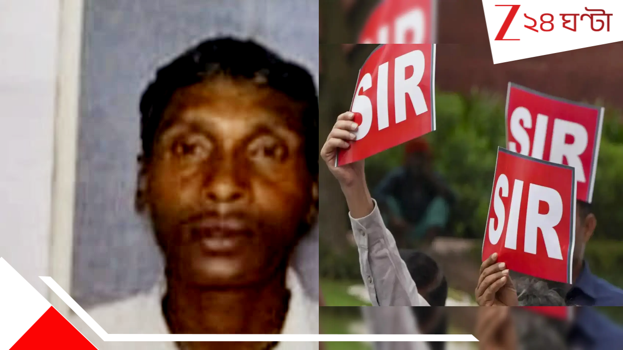 SIR in Bengal: ফের SIR আতঙ্ক! বর্ধমানের বিমল সাঁতরার রহস্যমৃত্যু... ছেলের চাঞ্চল্যকর দাবি... SIR in Bengal: ফের SIR আতঙ্ক! বর্ধমানের বিমল সাঁতরার রহস্যমৃত্যু... ছেলের চাঞ্চল্যকর দাবি...