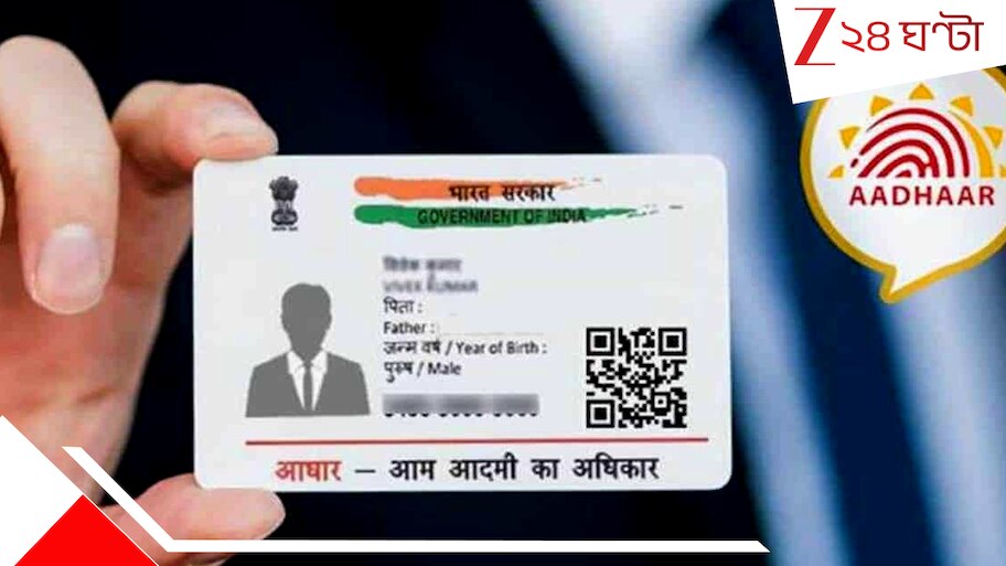 E-Aadhaar App: কেন্দ্র আনছে e-Aadhaar App, জানুন এর কাজ, কী সুবিধে এই অ্যাপে