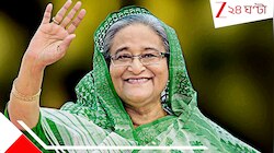 নিষিদ্ধ করেও উপড়ানো যাচ্ছে না আওয়ামী লীগের শিকড়! ভোট হলে ফের ফিরবেন হাসিনাই? রিপোর