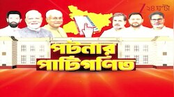 Bihar Election 2025: SIR হওয়ার পর বিহারে প্রথম নির্বাচন! ১২১ আসনে টানটান ভোটযুদ্ধ | Zee 24 Ghanta 