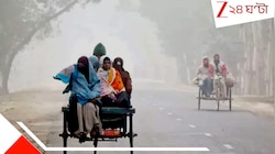 আবহাওয়ায় বড় পরিবর্তন! হাড়কাঁপানো ঠাণ্ডা পড়তে চলেছে এখনই রাজ্যে...দুয়ারে শীতকাল?