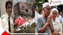 'বোঝা চাপাবেন না,এয়ার ইন্ডিয়ার দুর্ঘটনার জন্য..'নিহত AI পাইলটের বাবাকে SC স্পষ্ট বলল