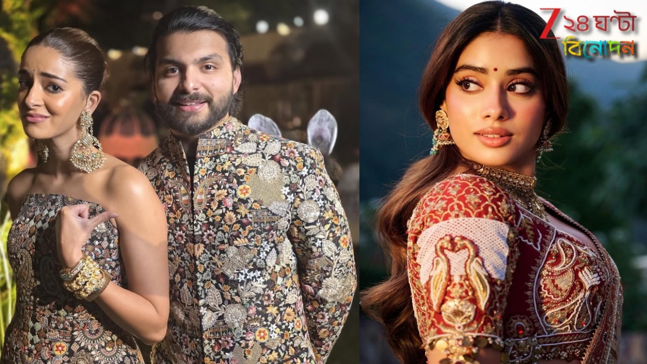 Ananya Pandey | Janhvi Kapoor: জাহ্নবী অতীত! এবার অনন্যার প্রেমে হাবুডুবু খাচ্ছেন শিখর? ভাইরাল ছবি…