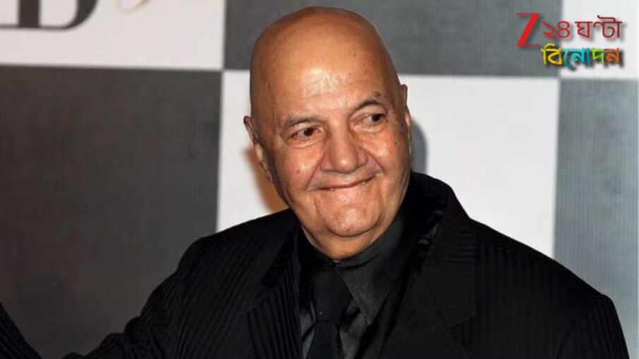 Prem Chopra: বলিউডে উদ্বেগ! ধর্মেন্দ্রের পর গুরুতর অসুস্থ প্রেম চোপড়া...এখন কেমন আছেন অভিনেতা?