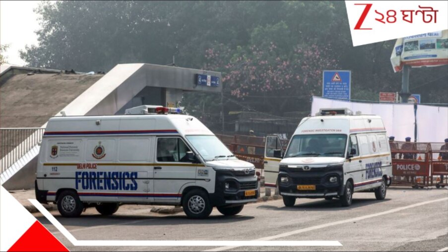 Delhi Red Fort Blast: দিল্লি পুলিশের হাত থেকে দায়িত্ব নিয়ে নিল কেন্দ্র! জঙ্গি নাশকতার তদন্তে এবার  NIA, তবুও...