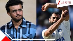 শামি বাদ পড়তেই ক্ষুব্ধ 'দাদা', নির্বাচকদের দিলেন কড়া বার্তা!
