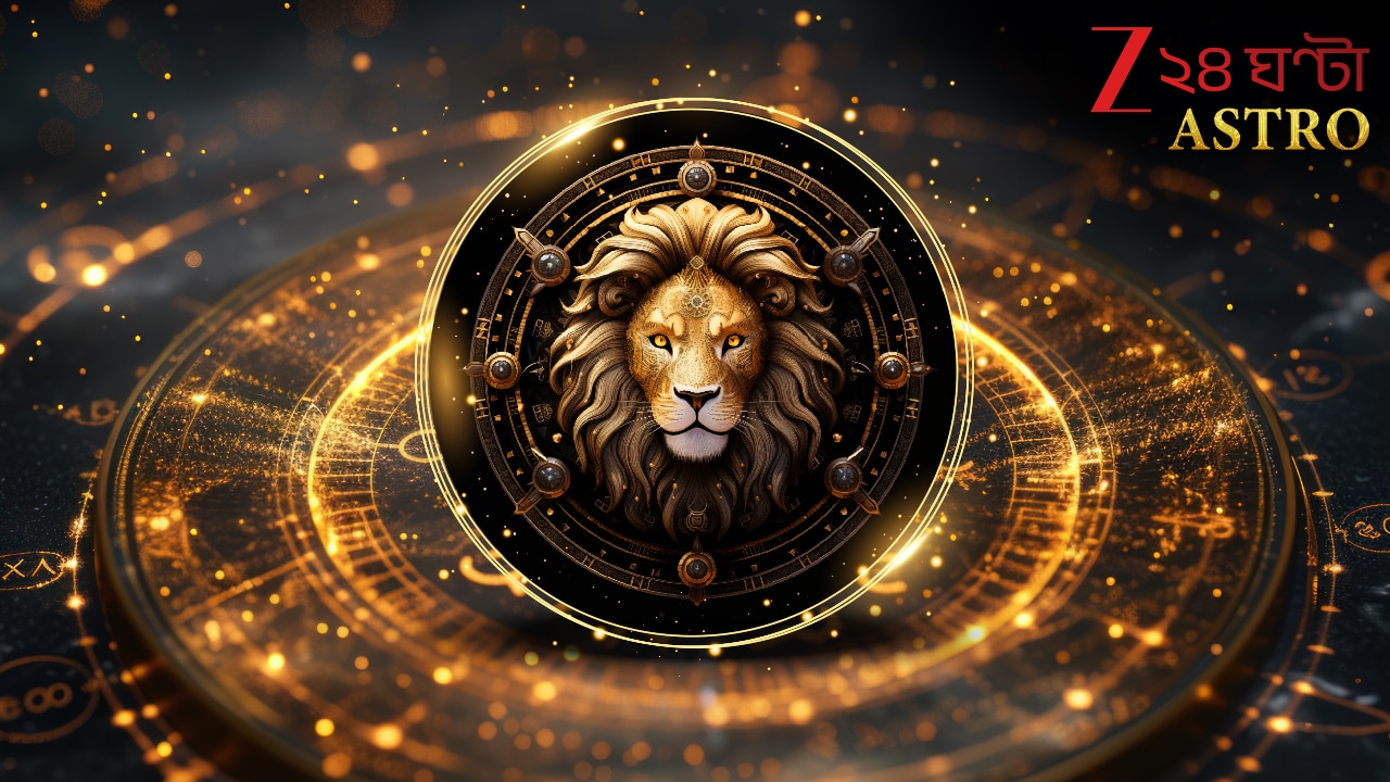সিংহ LEO রাশিফল Rashifal (July 23-Aug 23)