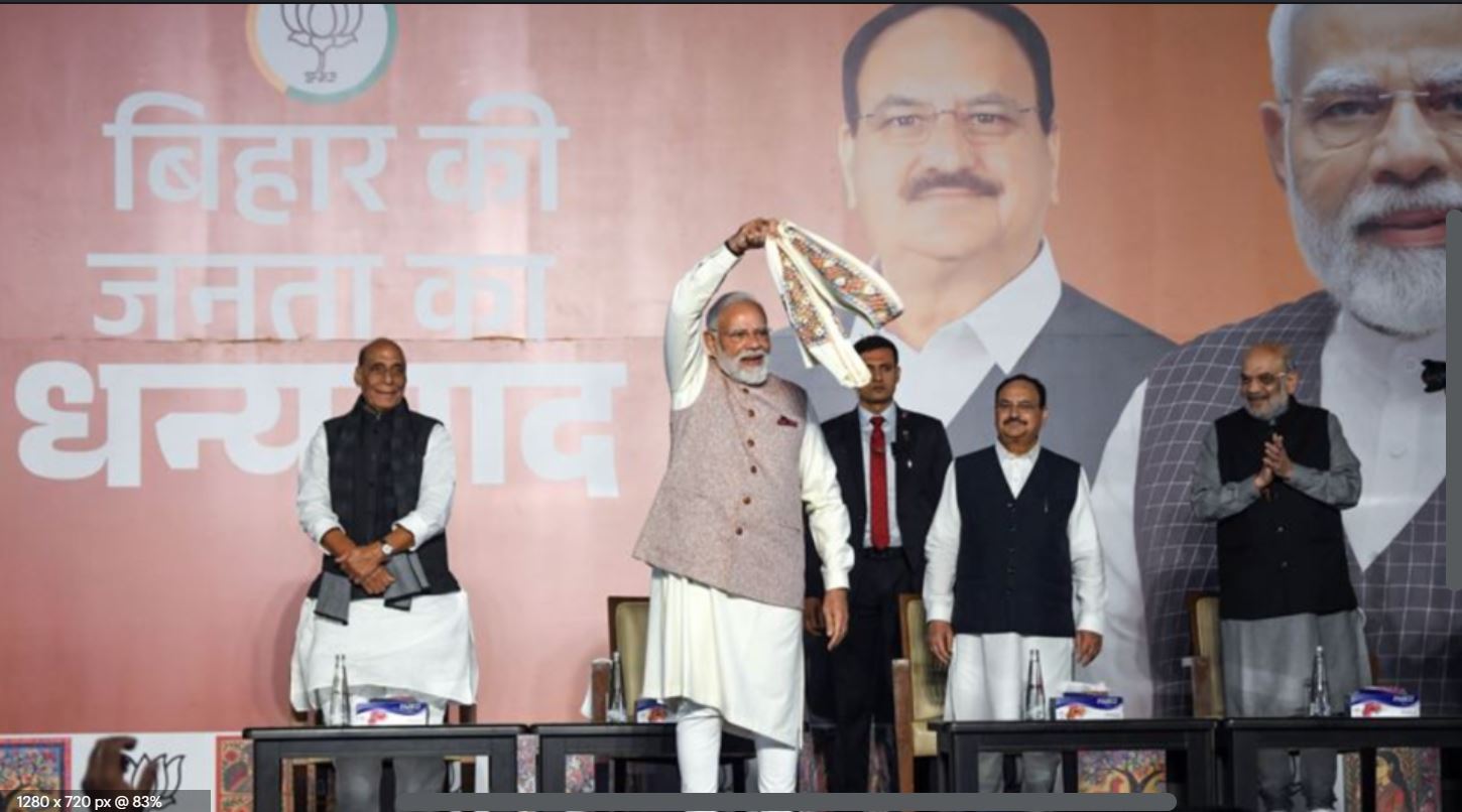 বিহার জয়ে বার্তা মোদীর!