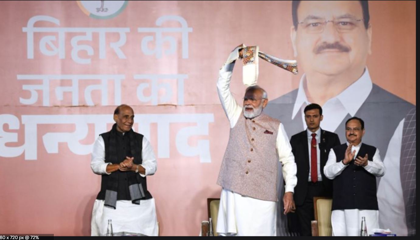 বিহার জয়ে বার্তা মোদীর!