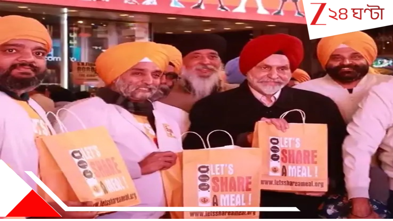 NYC Times Square Langar: নিউ ইয়র্কের টাইম স্কোয়্যারে বিশাল 'লঙ্গর', গুরু নানকের বাণী মেনেই সবাই খেলেন এক পংক্তিতে NYC Times Square Langar: নিউ ইয়র্কের টাইম স্কোয়্যারে বিশাল 'লঙ্গর', গুরু নানকের বাণী মেনেই সবাই খেলেন এক পংক্তিতে
