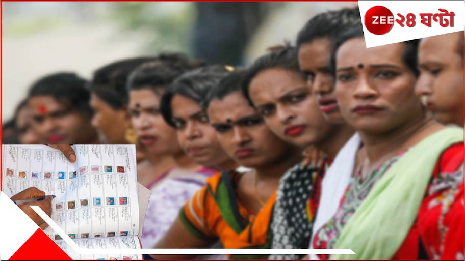 SIR in Bengal Big News: কারা বৃহন্নলার আত্মীয়? পরিবারবিচ্ছিন্ন তৃতীয় লিঙ্গেরা কী ভাবে ভরবেন SIR ফর্ম? এল নির্বাচন কমিশনের বড় আপডেট...