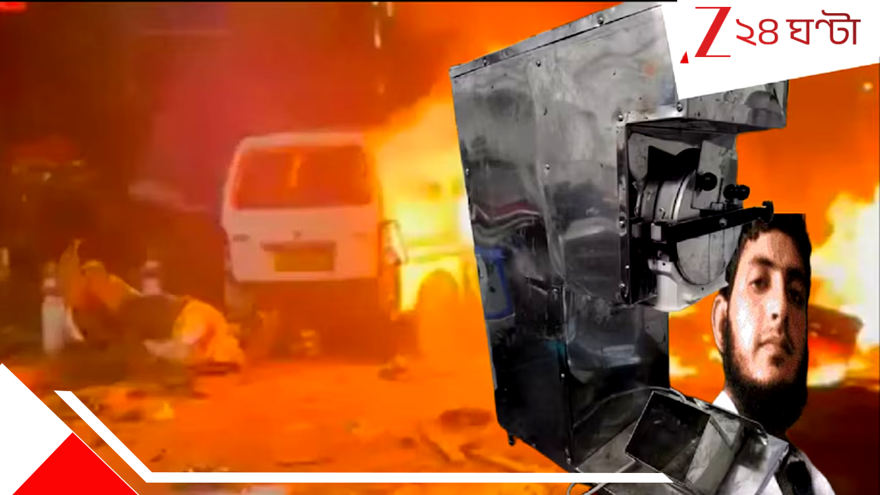 Delhi Red Fort Blast: দিল্লি বিস্ফোরণের পরিকল্পনা হচ্ছিল ২ বছর ধরে, ধৃত ডাক্তারের স্বীকারোক্তিতে তাজ্জব গোয়েন্দারাও Delhi Red Fort Blast: দিল্লি বিস্ফোরণের পরিকল্পনা হচ্ছিল ২ বছর ধরে, ধৃত ডাক্তারের স্বীকারোক্তিতে তাজ্জব গোয়েন্দারাও