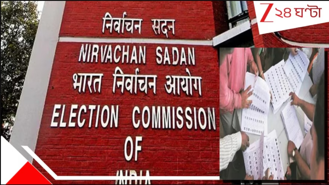 SIR in Bengal: শুধু কলকাতাতেই ১ লাখ ডবল এন্ট্রি! সতর্ক কমিশন নিল কড়া পদক্ষেপ, SIR-এর শেষপর্যন্ত এবার... SIR in Bengal: শুধু কলকাতাতেই ১ লাখ ডবল এন্ট্রি! সতর্ক কমিশন নিল কড়া পদক্ষেপ, SIR-এর শেষপর্যন্ত এবার...