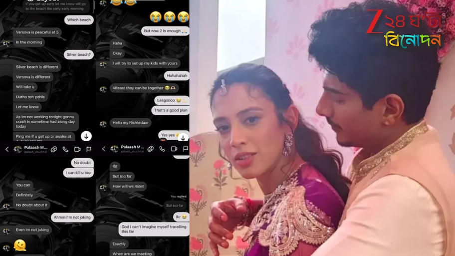 Smriti Mandhana wedding: 'স্মৃতিকে শ্রদ্ধা করি, ক্রিকেট ভালোবাসি তাই পলাশের বিতর্কিত ব্যক্তিগত চ্যাট প্রকাশ্যে এনেছি'...