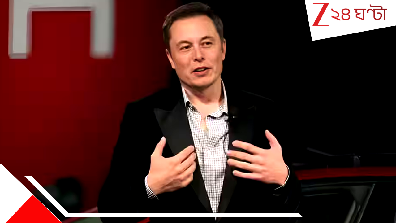 Elon Musk Prediction: 'খুব বেশি দিন নয়, ২০ বছর পর কাজ করার দরকার হবে না মানুষের', কীভাবে? Elon Musk Prediction: 'খুব বেশি দিন নয়, ২০ বছর পর কাজ করার দরকার হবে না মানুষের', কীভাবে?
