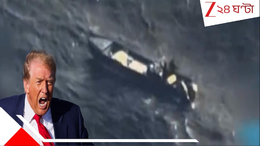USA Attacks Venezuela?: ভেনেজুয়েলায় নৌযানে হামলা ট্রাম্পের! কেন ভেনেজুয়েলা আক্রমণ করল মার্কিন যুক্তরাষ্ট্র? ভয়ে কাঁপছে লাতিন আমেরিকা...