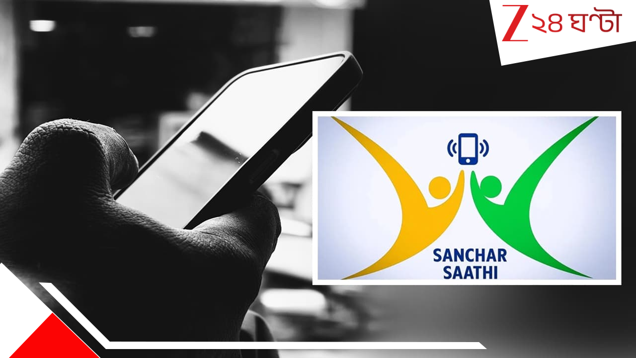Apple To Resist 'Sanchar Saathi' App: BIG NEWS! ভারতে বন্ধ হয়ে যাবে আইফোন? কেন্দ্রের 'নজরদার' সঞ্চার সাথী অ্যাপ কিছুতেই বসাবে না অ্যাপেল... Apple To Resist 'Sanchar Saathi' App: BIG NEWS! ভারতে বন্ধ হয়ে যাবে আইফোন? কেন্দ্রের 'নজরদার' সঞ্চার সাথী অ্যাপ কিছুতেই বসাবে না অ্যাপেল...