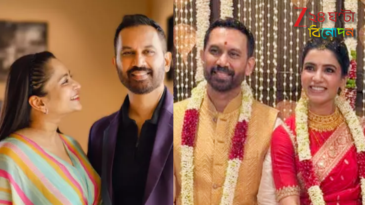 Samantha-Raj Wedding: সামান্থা নয়! রাজ এখনও শ্যামলীর সঙ্গেই বিবাহিত? নয়া পোস্ট ঘিরে শুরু বিতর্ক... Samantha-Raj Wedding: সামান্থা নয়! রাজ এখনও শ্যামলীর সঙ্গেই বিবাহিত? নয়া পোস্ট ঘিরে শুরু বিতর্ক...