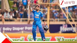 রায়পুরেও বিরাট গর্জন! টানা দুই ম্যাচে সেঞ্চুরি কোহলির, রানের পাহাড়ে ভারত...