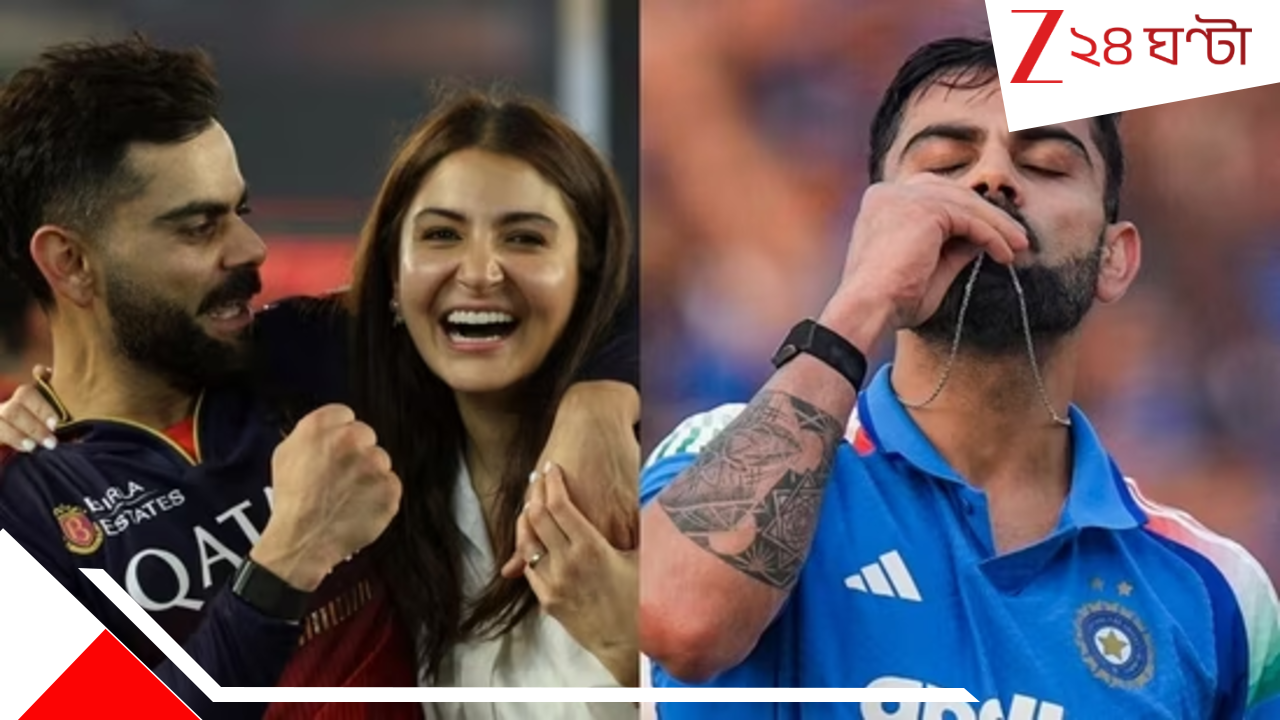 Anushka Sharma love: বিরাটের ব্যাটে মাঠে সেঞ্চুরি, লাল হৃদয় ছুড়ে দিলেন অনুষ্কা... Anushka Sharma love: বিরাটের ব্যাটে মাঠে সেঞ্চুরি, লাল হৃদয় ছুড়ে দিলেন অনুষ্কা...