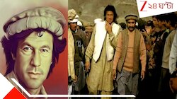 'নিয়াজি' বংশোদ্ভূত ইমরান খানকে গুমখুন করলে পাকিস্তানে আগুন ধরিয়ে দেবে এই যোদ্ধারা...
