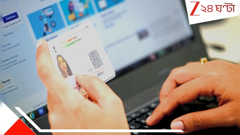 Adhar Card Updation BIG BREAKING: বিশাল স্বস্তি! ঘরে বসেই আধার কার্ডে মোবাইল নম্বর সংযোগ করতে চান? আজ থেকেই...