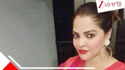খাওয়া-দাওয়া করার টাকা নেই অর্পিতার? পারছেন না 'লাইফস্টাইল মেইনটেইন' করতেও...