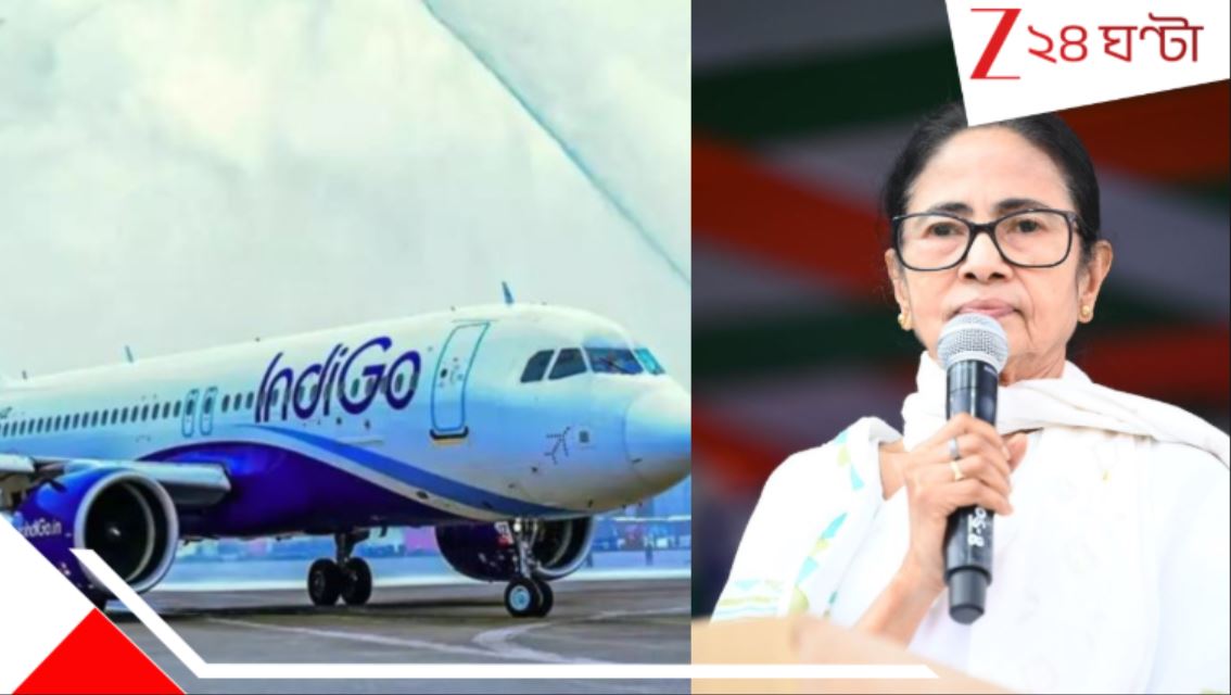 Mamata Banerjee: 'কোনও পরিকল্পনা ছাড়াই নির্দেশিকা জারি করে দিয়েছে', ইন্ডিগো বিপর্যয়ে কেন্দ্রকে তোপ মুখ্যমন্ত্রীর... Mamata Banerjee: 'কোনও পরিকল্পনা ছাড়াই নির্দেশিকা জারি করে দিয়েছে', ইন্ডিগো বিপর্যয়ে কেন্দ্রকে তোপ মুখ্যমন্ত্রীর...