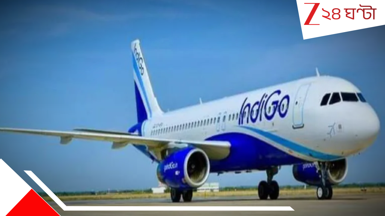 Moody's On IndiGo Crisis: ইন্ডিগোর বিমান সংকট নিয়ে মুডির কড়া সমালোচনা, পরিকল্পনা ও সম্পদ ব্যবস্থাপনায় বড়সড় গাফিলতি... Moody's On IndiGo Crisis: ইন্ডিগোর বিমান সংকট নিয়ে মুডির কড়া সমালোচনা, পরিকল্পনা ও সম্পদ ব্যবস্থাপনায় বড়সড় গাফিলতি...
