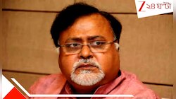 বড় খবর! অত্যন্ত গুরুতর অবস্থায় হাসপাতালে পার্থ চট্টোপাধ্যায়... কী হল হঠাত্‍?