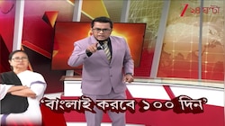 Mamata Banerjee | 'আবার ক্ষমতায় আসব, কর্মশ্রী প্রকল্পে ১০০ দিনের কাজ চালু করব' | Zee 24 Ghanta