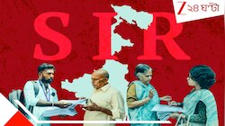 আজই শেষ নয়! বাড়ল SIR ফর্ম জমা দেওয়ার সময়সীমা! কবে, কোথায় জেনে নিন...