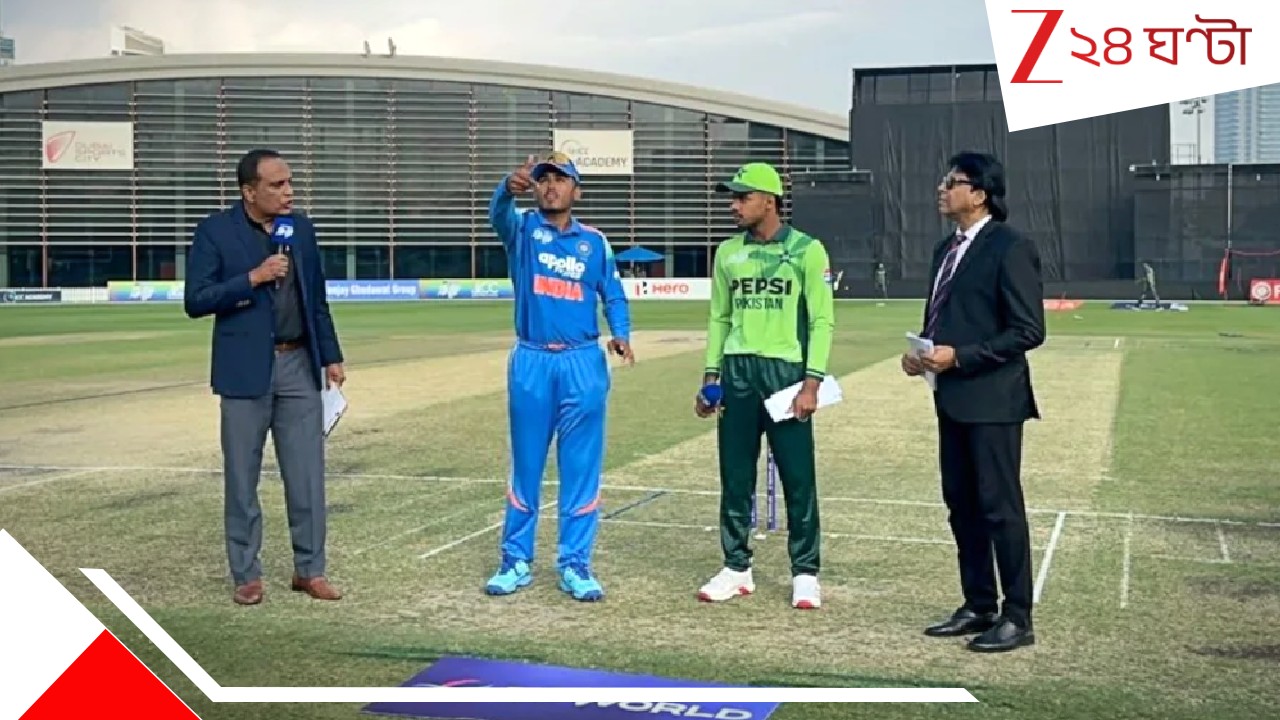 U19 Asia Cup: পাকিস্তানের সঙ্গে 'নো হ্যান্ডশেক' সংকল্পে এখনও অটুট ভারত! U19 Asia Cup: পাকিস্তানের সঙ্গে 'নো হ্যান্ডশেক' সংকল্পে এখনও অটুট ভারত!